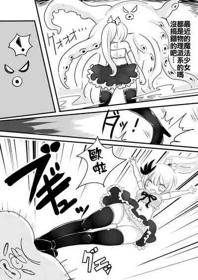 Mahou Shoujo Estrogia & Mahou Shoujo Gestagenia