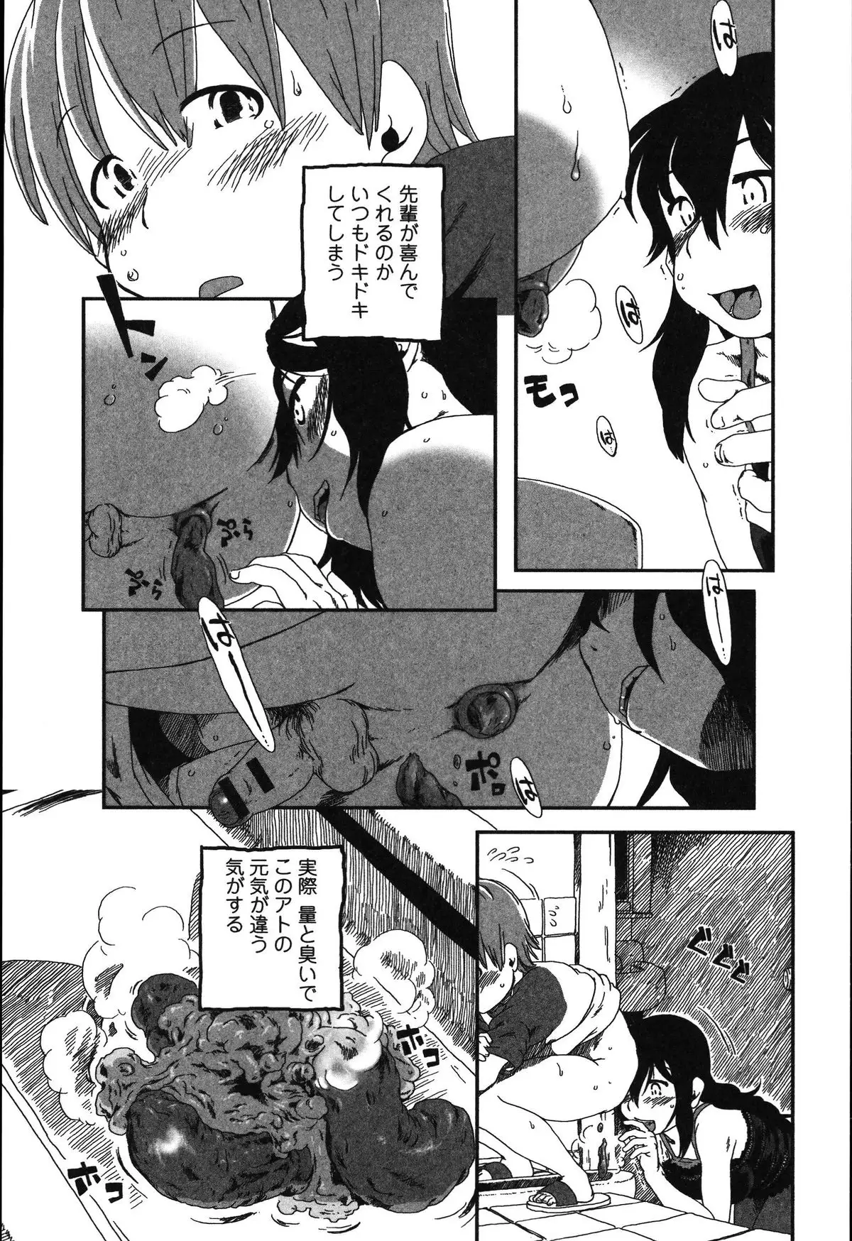 Tabete wa Ikenai - Don't Eat It