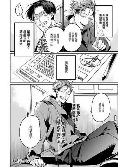 Ore no Seito wa Kawaikunai | 我的学生一点也不可爱 Ch. 1