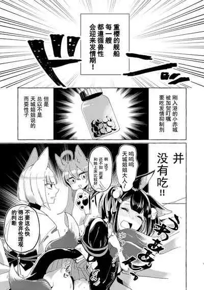 Akagi-chan wa Okusuri o Nomanai | 赤城酱不吃药