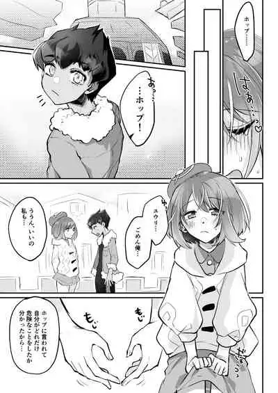 [a nako)] Kenka no nochi wa o tomari de!(Pokémon]