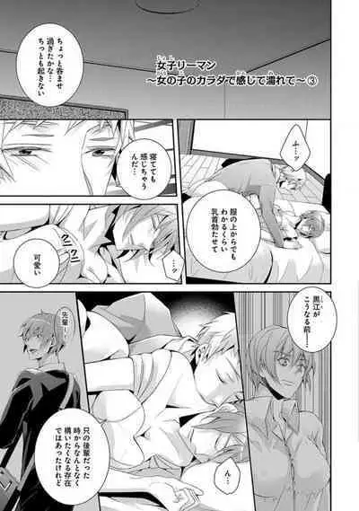 Joshi Rīman 〜 Onnanoko no Karada de Kanjite Nurete