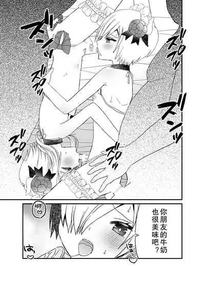 Noukou Ochinpo Milk Shibori