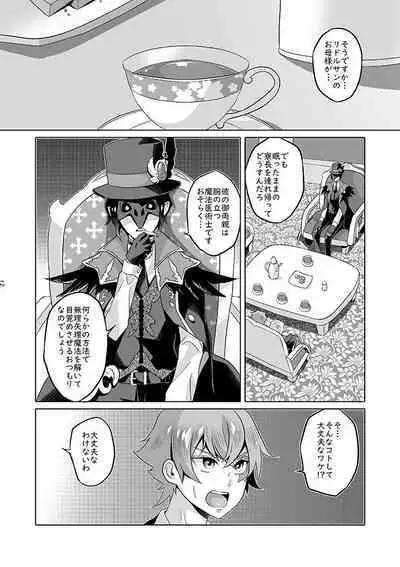 Anata wa Yuuga na Bara no Joou