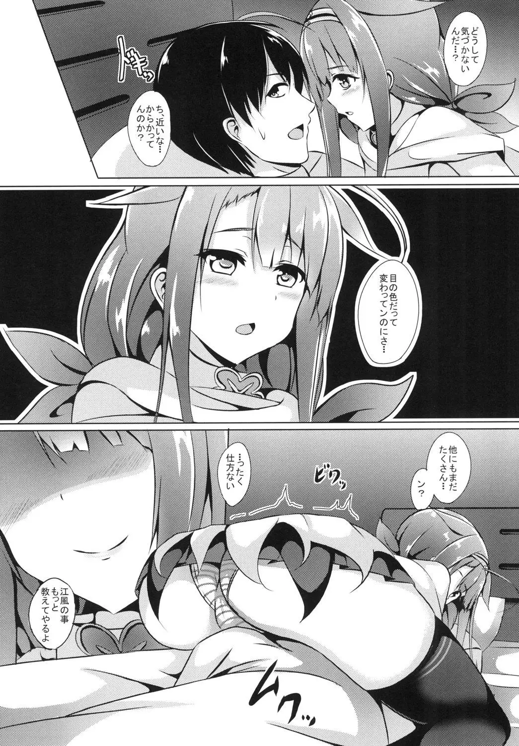 Motto! Kawakaze, Ganbarimasu!