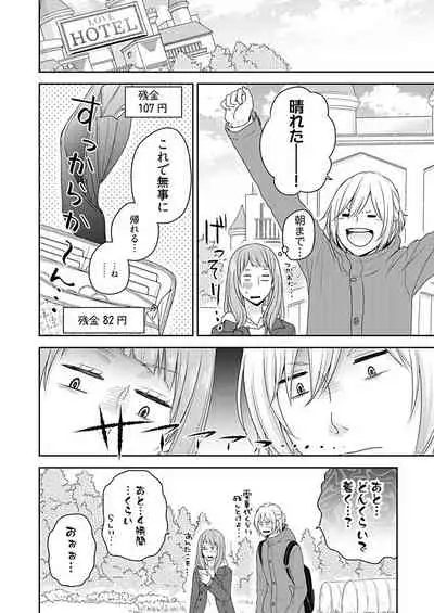 向井のクセにエロすぎるッ1