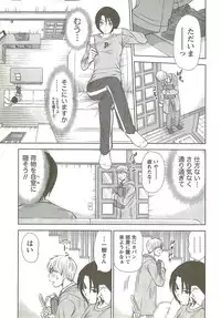 [Sano Takayoshi] Kazamidori Triangle Vol.3