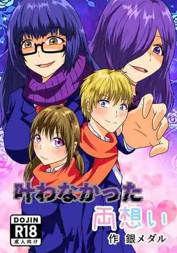 Kanawanakatta Ryouomoi