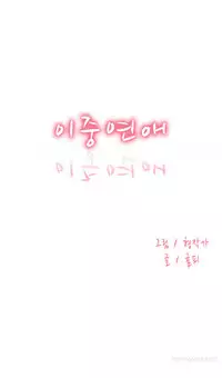 Double Date Ch.1-23 (English) (Ongoing)