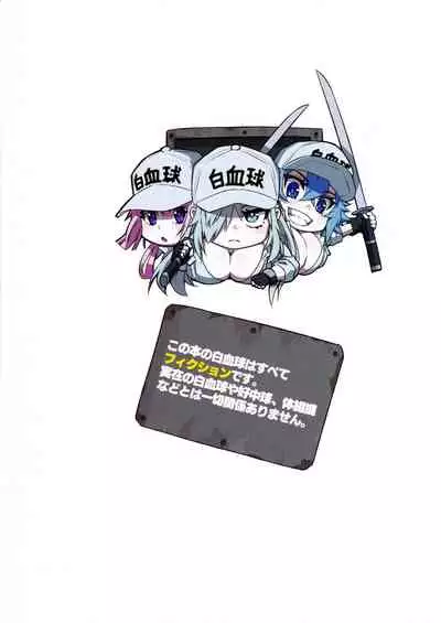 Hakkekkyu no Himitsu | White Blood Cell Secret