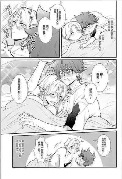 Ore wa Nani mo Iranai yo - I want nothing but you.