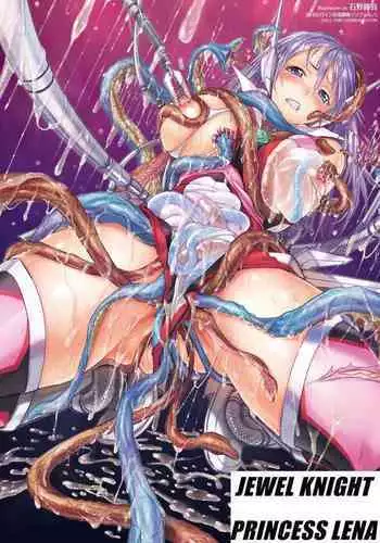 [Ishino Kanon] Jewel Knight Princess Lena (Haiboku Heroine Kaizou Choukyou Inferno) [English] [Digital]