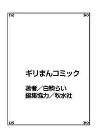 [Shirogoma Rai] Nyotaika Gokudou, Nakaiki Chuudoku!? Manman Panic! 1