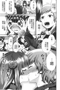 [Tomono Hiro] Hoshigari Girlfriends - Wanting Girl Friends | 一直想要GF [Chinese]