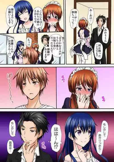 [Nanahoshi] Seifuku Choukyou Cafe ~Ura Menu wa Shimai Kyouiku~ 1