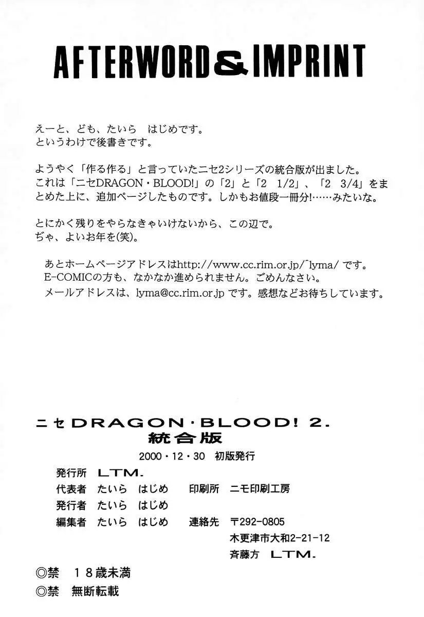 Nise Dragon Blood! 02