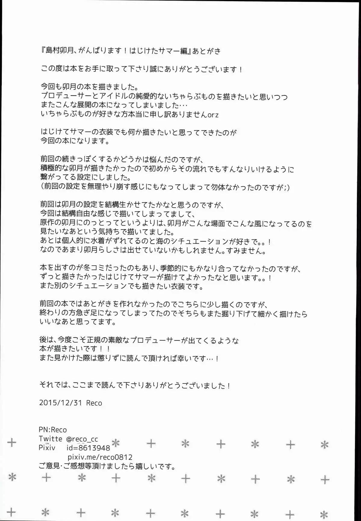 Shimamura Uzuki, Ganbarimasu! Hajiketa Summer Hen