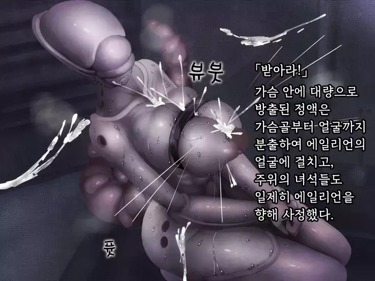 Alien H -Parent and Child Counterattack by an Extraterrestrial Being-