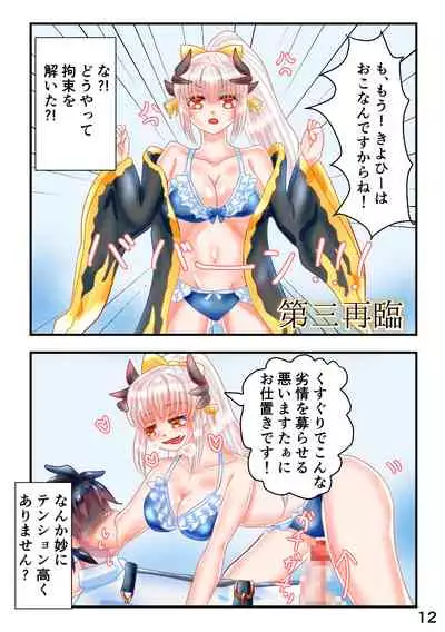 [Eclair Ringo Tea (Tototo)] Mizugi Kiyohii to Kusuguri Feti Master ga Ichaicha Suru Ero Manga (Fate/Grand Order)
