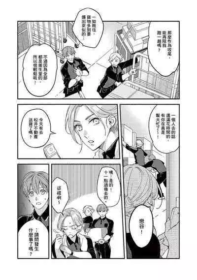 [Sabamiso] Sex Sales Driver Ch.1 - 10 | 送貨員的做愛服務請簽收吧！第1-10话 [Chinese] [Digital]