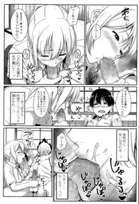 [Aoi Tiduru] xx linno oshitoto v(COMIC Koh Vol. 6)