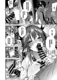 (C95) [Chocolate Land (kakao)] Koakuma Setsuko no Himitsu Vol. 4 [Chinese] [兔司姬漢化組]