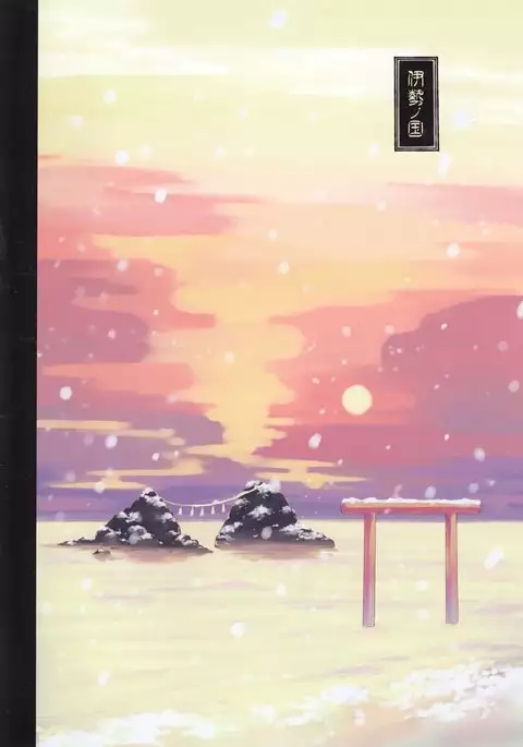 Iroha Gonomi ~Ise no Saikuu to Saigo no Norito no Kai~