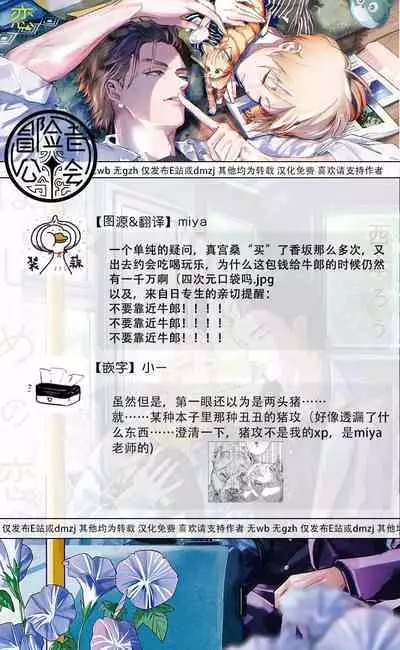 Hajime no Koi | 初始之恋 Ch. 1-5.5