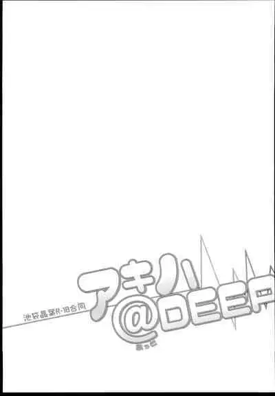 Akiha＠DEEP