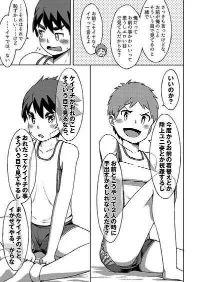 [Drum-Kan (Kine)] Arashi-kun to Keiichi-kun. Aratame [Digital]