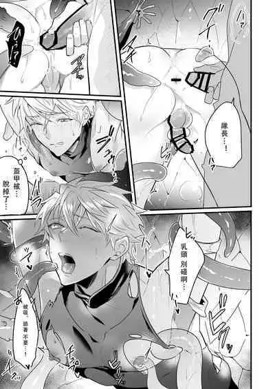 Knights in Ero Trap Dungeon | 掉入迷宫内的色情陷阱的骑士