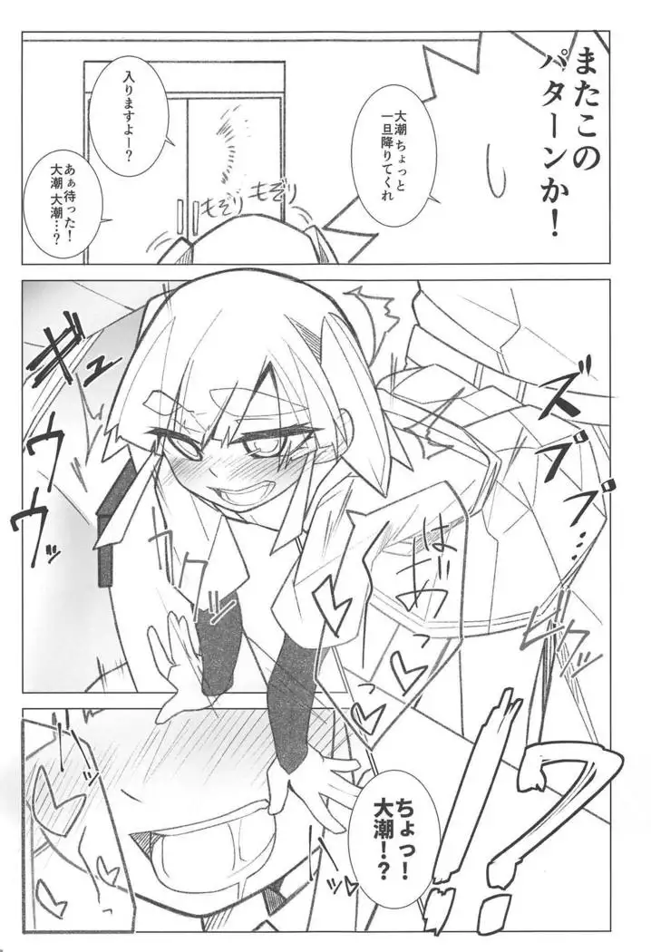 Itsudemo Yonde Ii tte Itta yo ne?