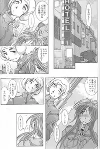 [RPG COMPANY 2 (Toumi Haruka)] Very Sweet Candy (Ah! My Goddess)