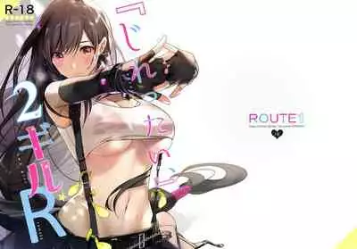 Jirettai, 2-gil, Remake