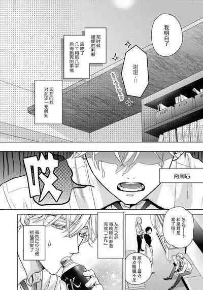 Unmei dakedo Aiirenai | 冤家路窄 1-2