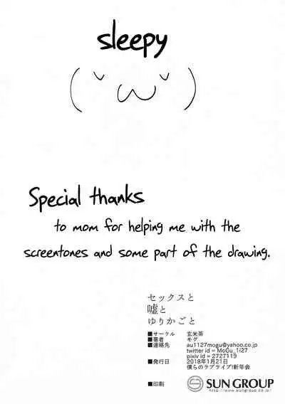 Sex to Uso to Yurikago to | Sex, Pretend, and Cradle