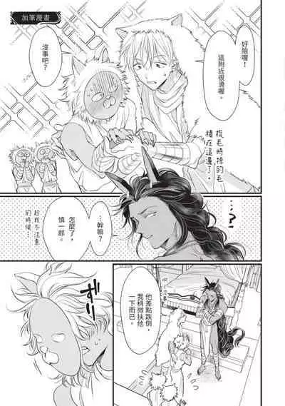 Itoshi no kemukujara | 惹人憐愛的長毛