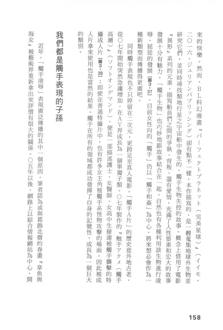 Ero Manga Hyogen Shi | 成人漫畫表現史