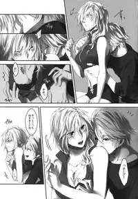 (C83) [CassiS (RIOKO)] Amayo no Hoshi (Final Fantasy XIII-2)