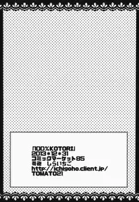 (C85) [Ichigohou (Shiraichigo)] KOTORI 100% (Rewrite) [English] {Hennojin}