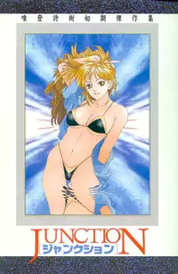 [Yui Toshiki] Junction