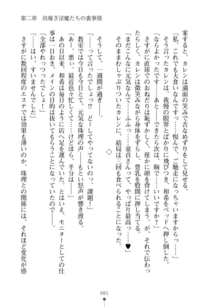 Seikan Inma Esthe Sakusei Course ha Hajimemashita