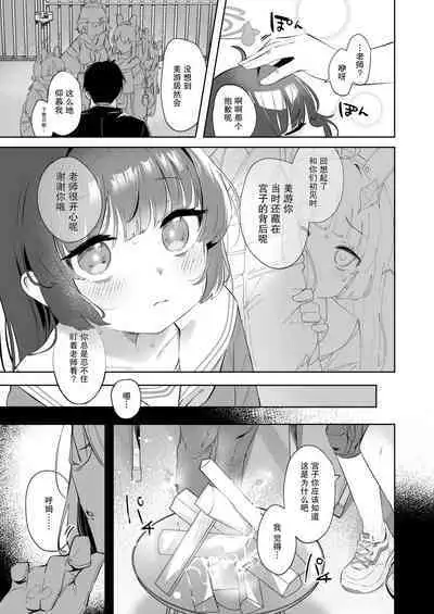 Sono Shoujun no Saki ni Miyu