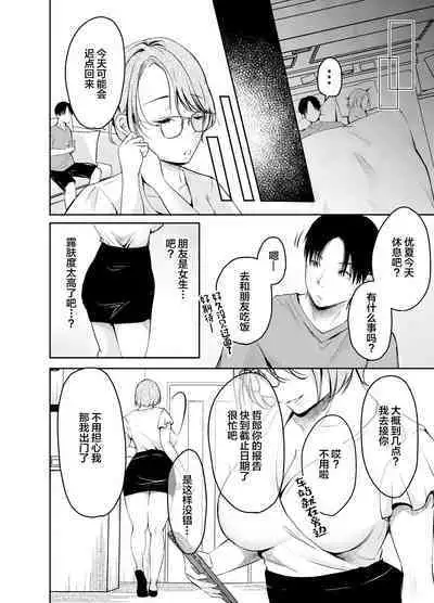 Ore no Kanojo ga Hamedori suru Hazu ga Nai.