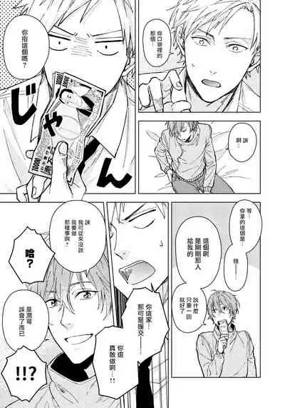 Fujitsu na Koi wa, Katsute no | 属于我们曾经的虚假恋爱