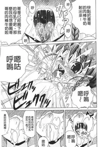 [Gattsun] Zecchou full throttle! | 絶頂油門到底催落去! [Chinese]