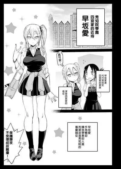 Hayasaka Ai wa H na Maid
