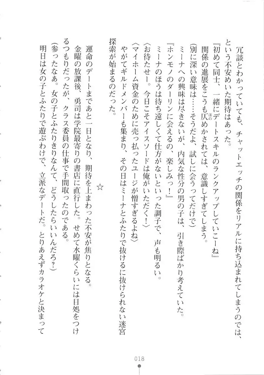 Netgame no Yome ga Seitokaichou Datta Ken ni Tsuite