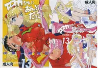 [Ichizo Shouten] Girl Beats Boy vol.13