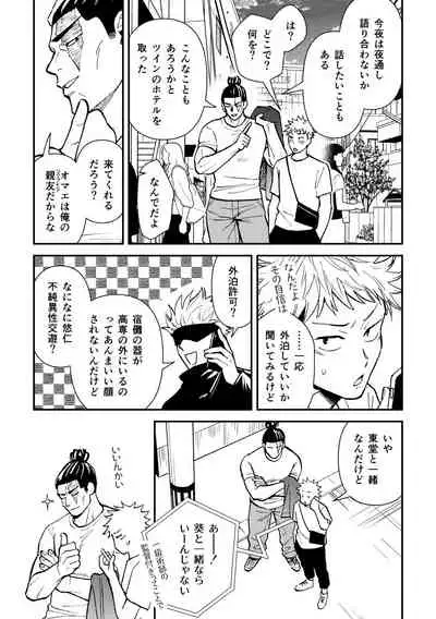 Chou Shinyuu dakara Sex mo Suru.